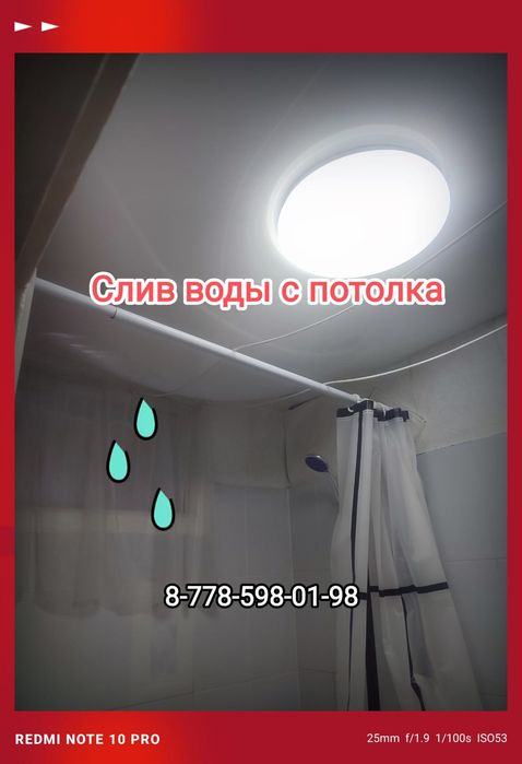 Слив воды с потолка Костанай