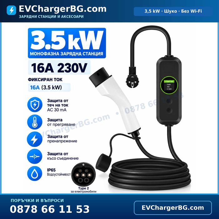 УЛТРА ПРОМО! Зарядни станции за електромобили Type 2, 3.5/7/11/22kW, WiFi, APP, до 32A, 1/3 фази, 2 г. гаранция, от 99 евро