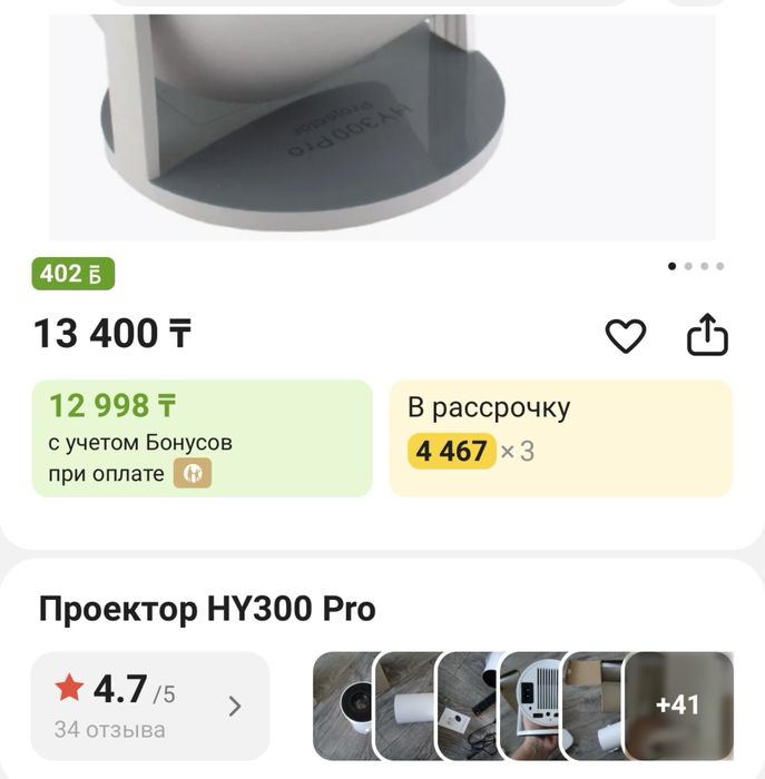 Проектор HY300 Pro Android