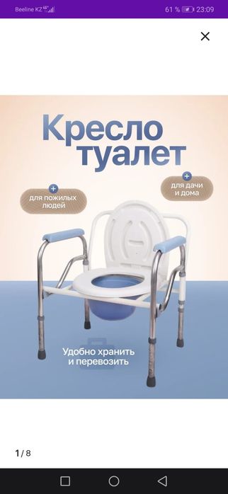 Продам кресло туалет.
