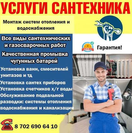 Услуги Сантехника-Сварщика