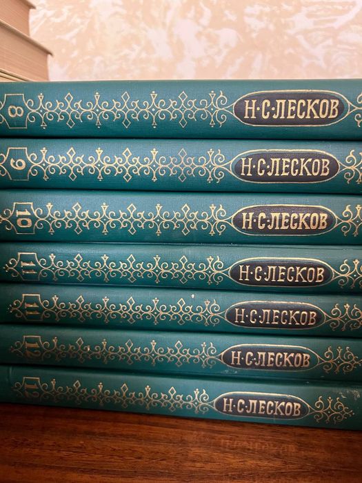 Н.С. Лесков 12 томов