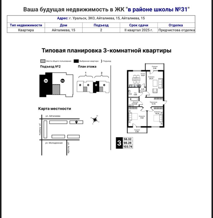 Продам новую 3х комнатную квартиру на 3 этаже