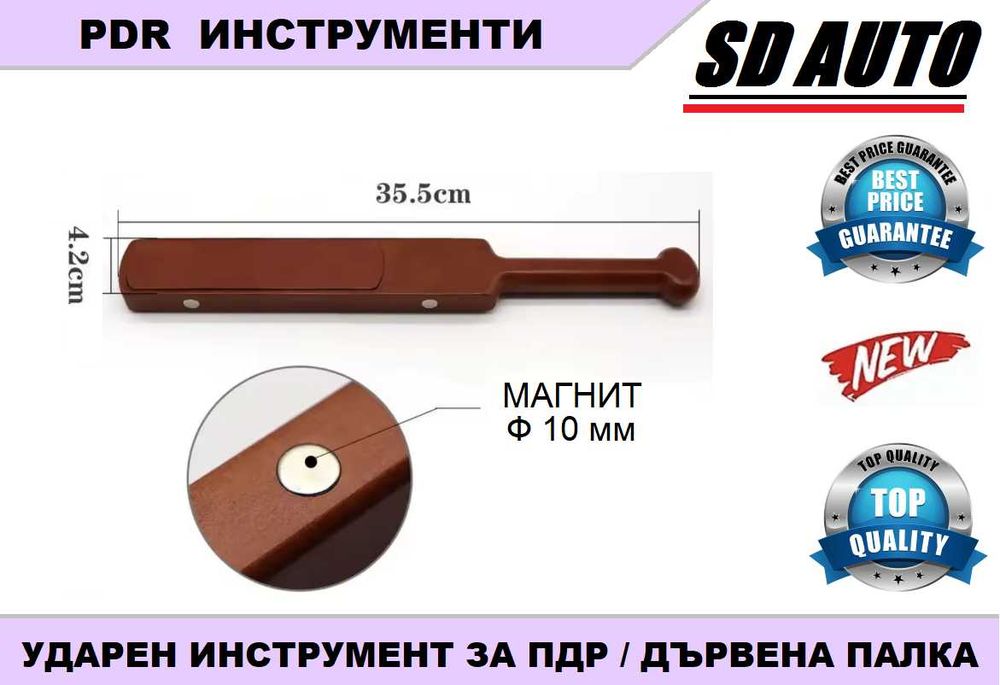 PDR Дървен чук / палка с магнит