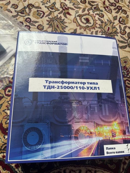 Трансформатор ТДН-25000/110-УХЛ1