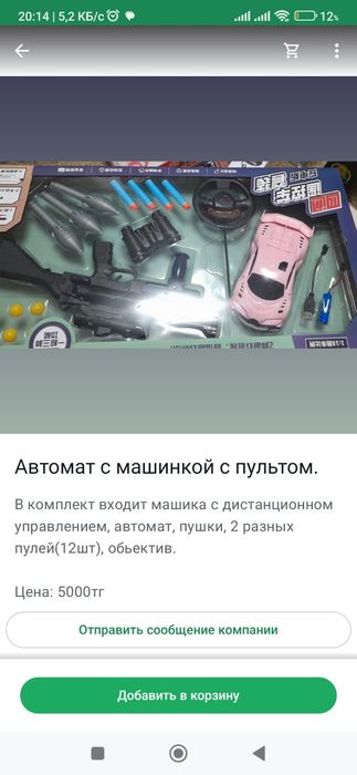 Игрушки для мальчиков и девочек