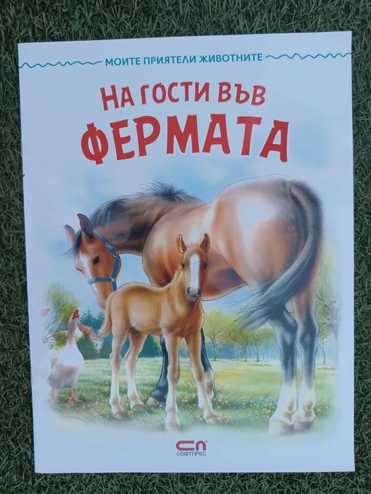 Детски книги - запазени