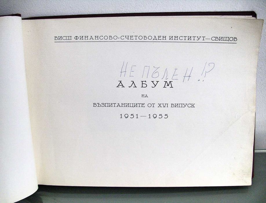Албум на випуск 1951-1955 г. ВФСИ-Свищов