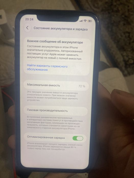 Iphone 11 торг бар