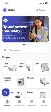 Продам готовый бизнес: франшиза сервиса Shaqyr.kz