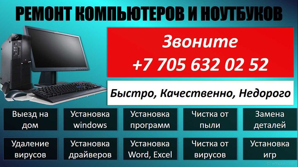 Установка Windows. Ремонт ПК. Программист. Выезд на дом. Айтишник ...