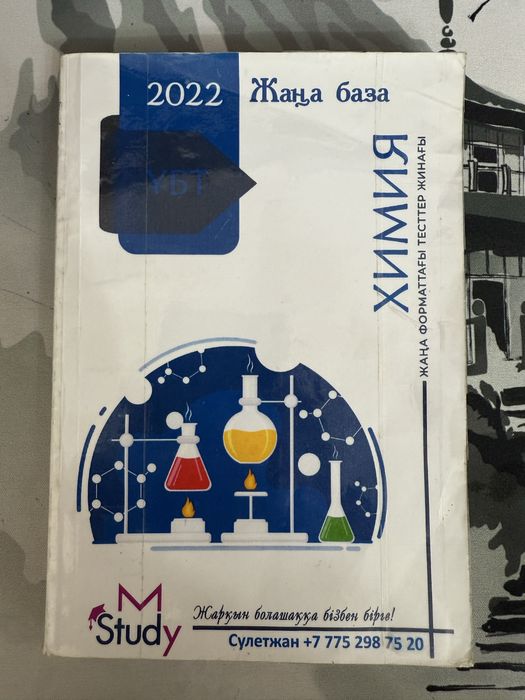 Химия кітап нт,нұсқа талдау