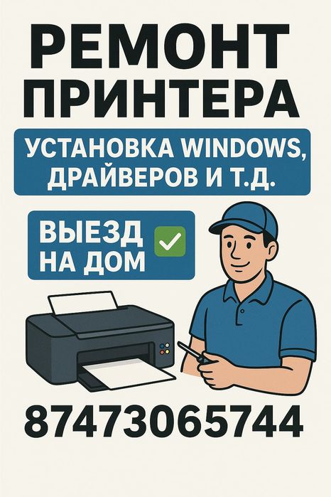 Ремонт принтера  МФУ заправка картриджей