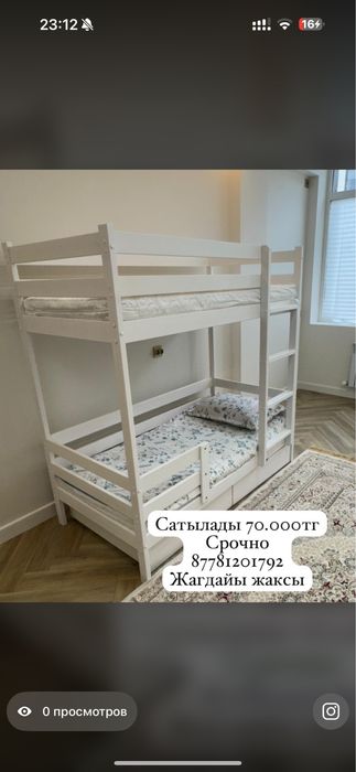 Двухярусная кровать