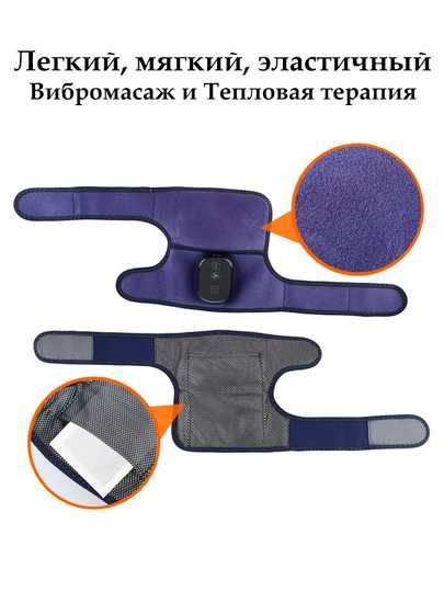 Наколенник с подогревом и вибромассажем, с USB зарядкой