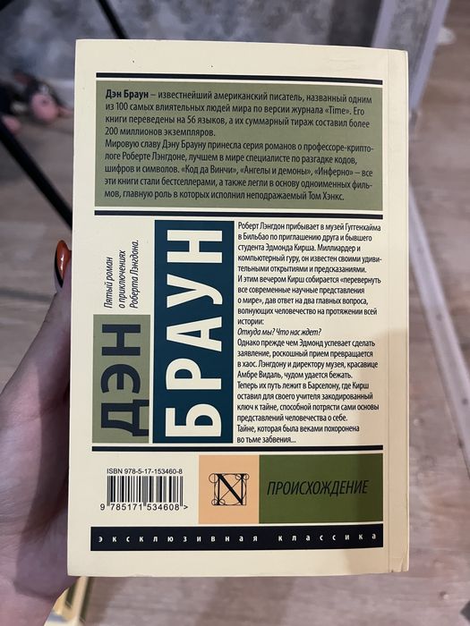 Книги Дэна Брауна о Роберте Лэнгдоне