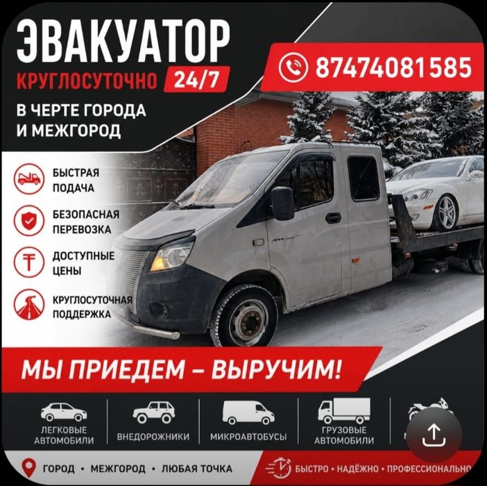 Эвакуатор круглосуточно от 10000