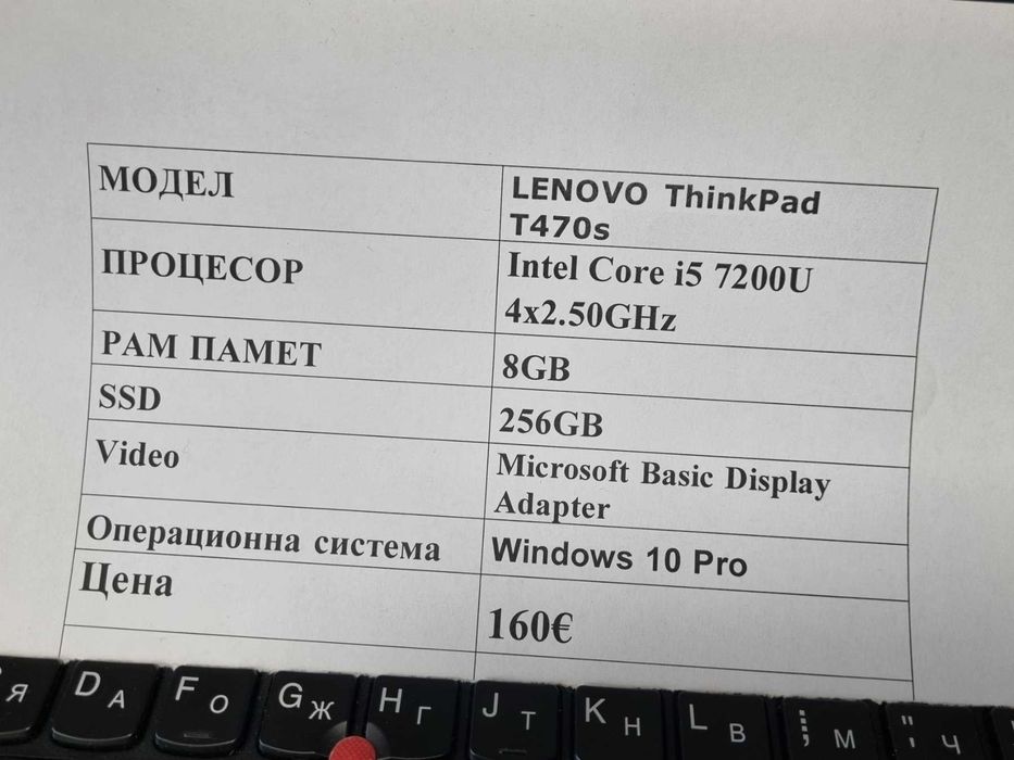 Лаптоп Lenovo ThinkPad  T470s i5 ram 8 256 ssd
