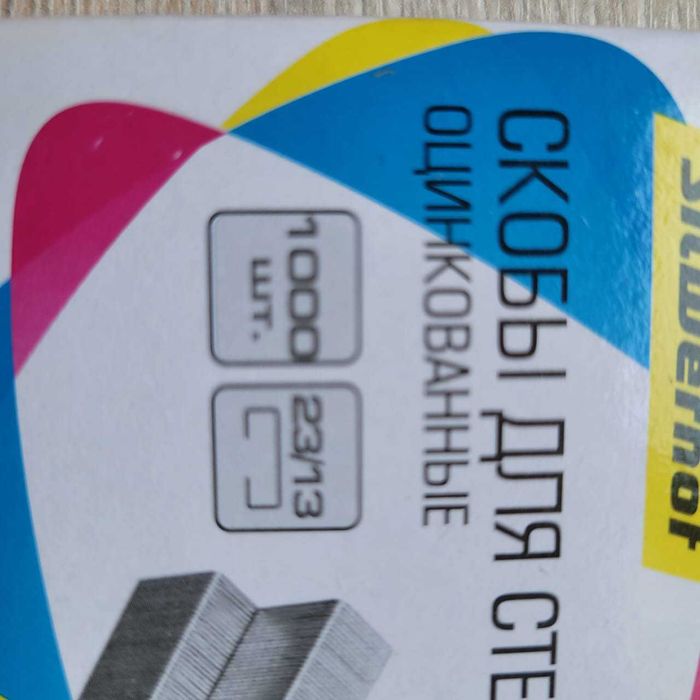 Скобы для степлера 23/13