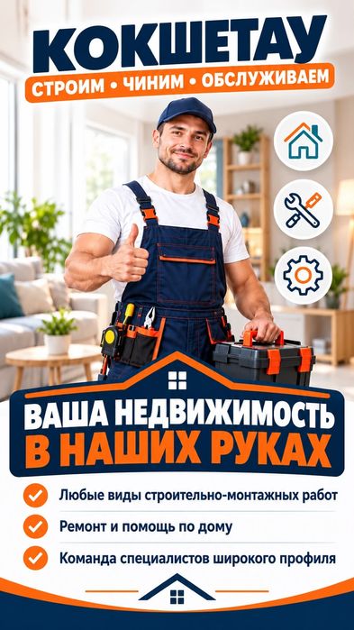 Строительные  и ремонтные работы