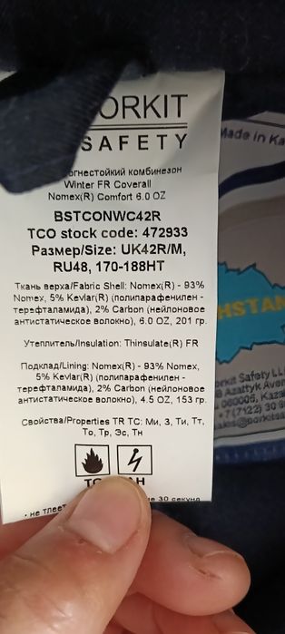 Зимние  спец комбенизоны