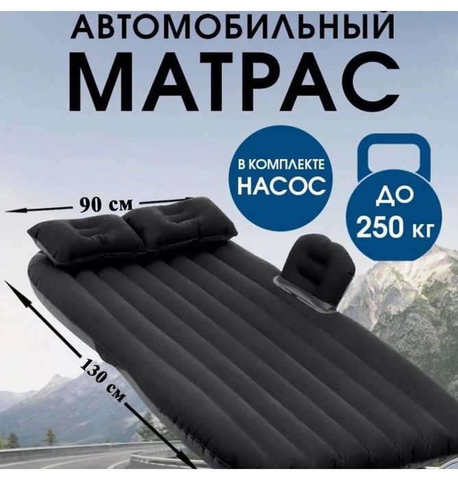 Авто Матрас автомобильный надувной с насосом