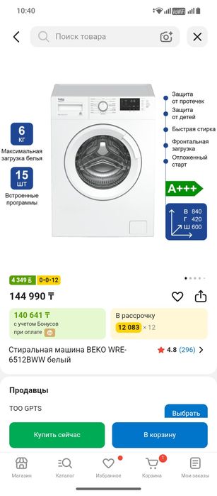 Beko стералный машина