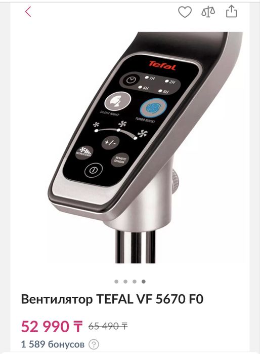Вентилятор TEFAL VF 5670