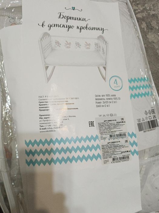 Продам бортик на детскую кроватку