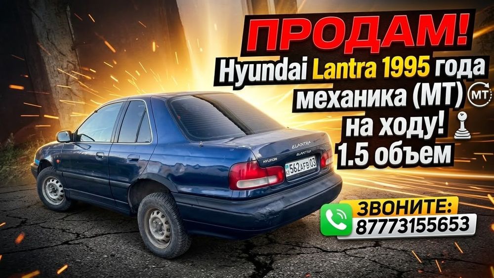 Продам  авто хендай лантра