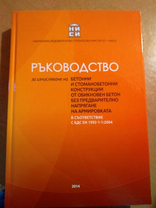 Техническа литература по строително инженерство