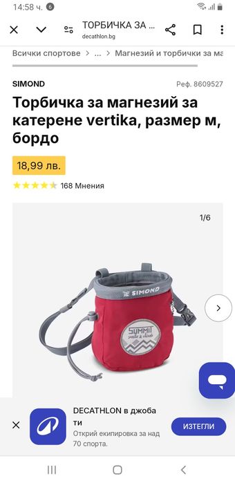 торбичка за сух магнезий