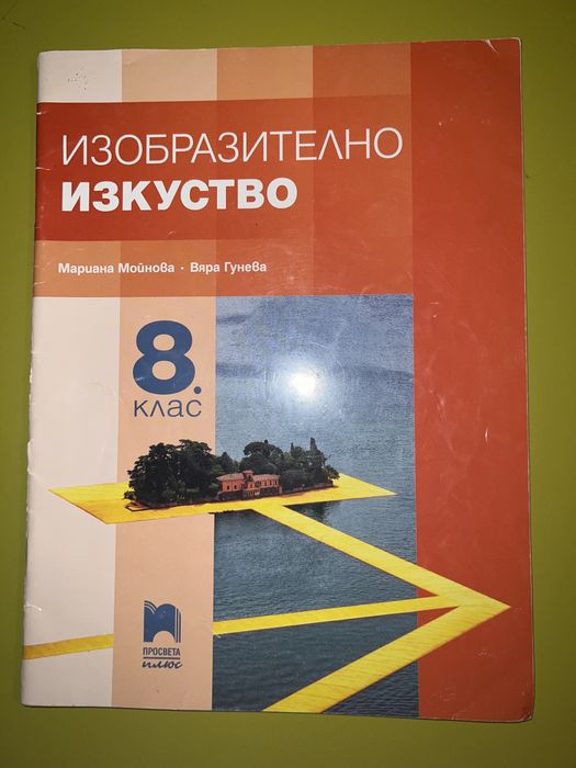 Учебници за 8 клас (Различни издания)