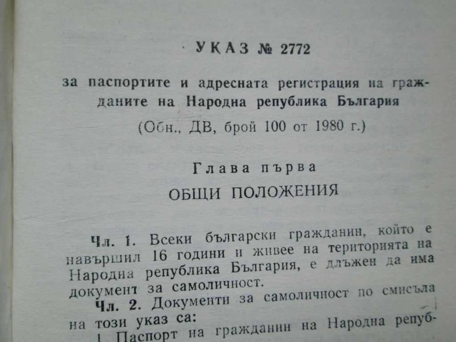 Соц, антика - документи, служебни карти и други