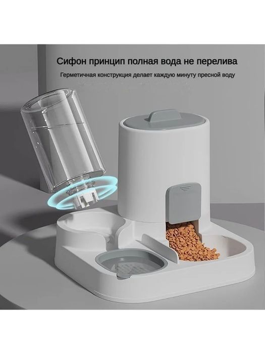 автоматическая кормушка для домашних животных 2-в-1