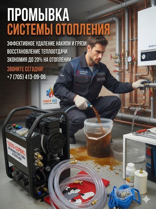 Промывка системы отопления
