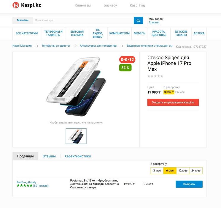 Apple iPhone 17 Pro Max 256 ГБ / 100% АКБ, Cosmic Orange / НОВЫЙ