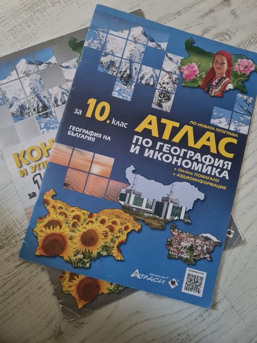 Учебници за 10 клас