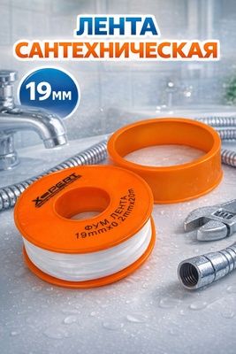 Фум лента жидкий фум