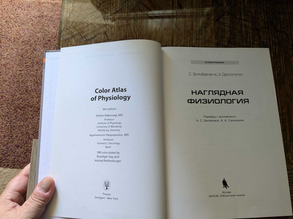 Наглядная физиология
