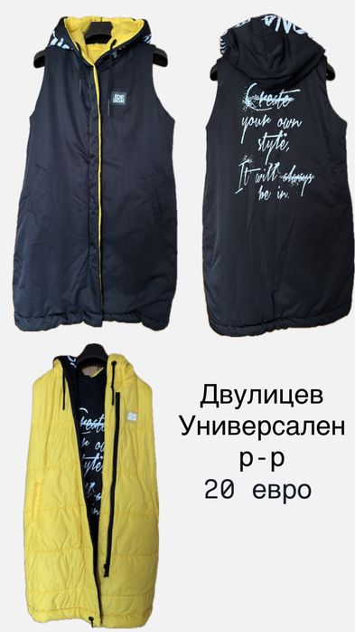 Двулицев елек- универсален размер