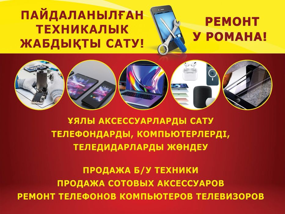 Ремонт телефонов