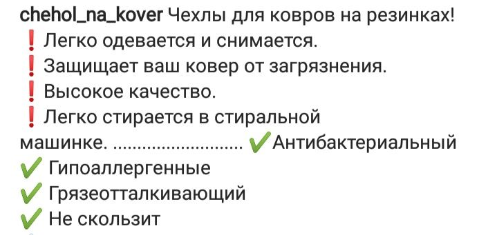 Чехол для ковров на резинках