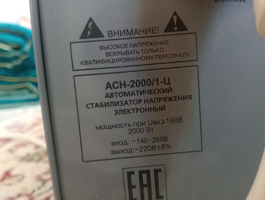 Срочно продам стабилизатор напряжения