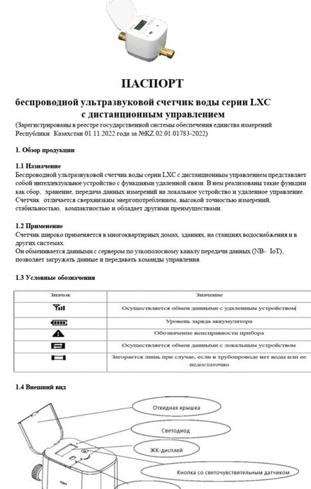 Счётчик для воды NB Iot с клапаном