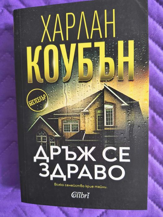 Книги - приключения, криминални