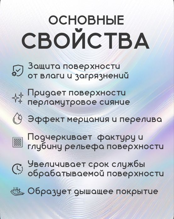 Лак лессирующий перламутровый  1кг Dali-Decor