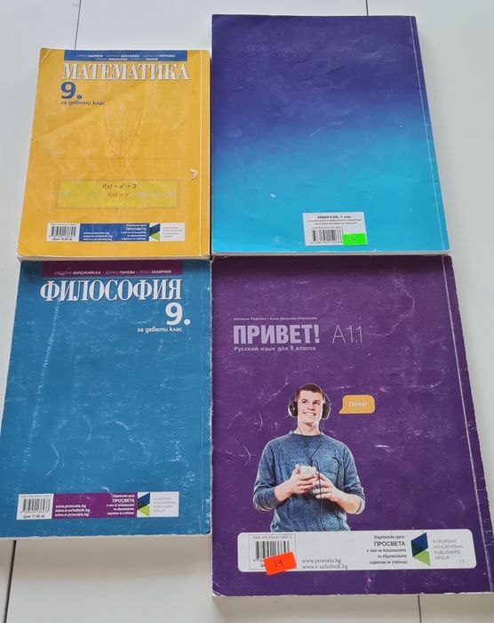 Учебници за 8 ,9 и 10 клас