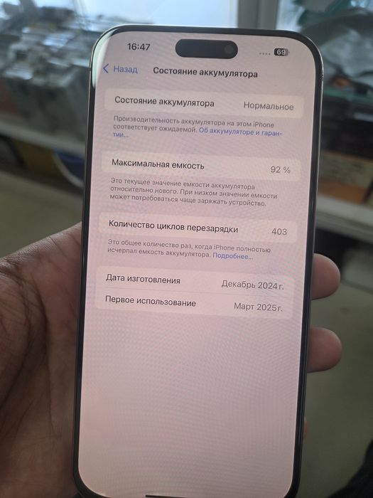 I 16 про мах.Память 256гб.92%