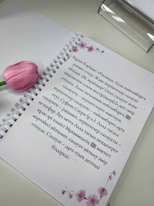 Шүкіршілік/ Салауат айту дәптерлері